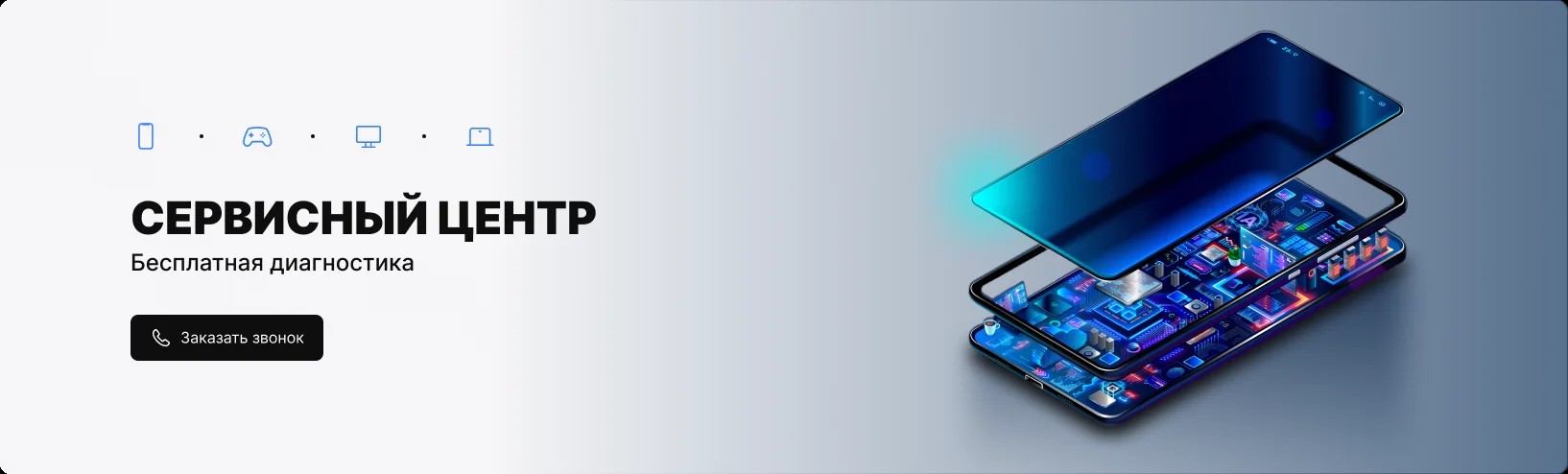 Сервисный центр